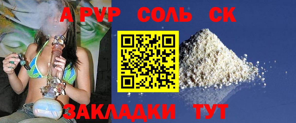 Alfa_PVP крисы CK Унеча