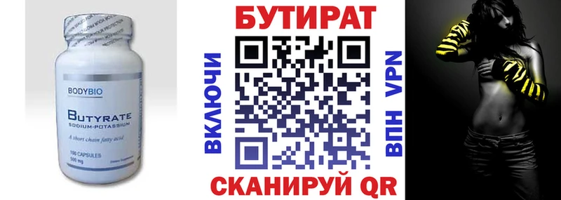 Бутират оксана Унеча