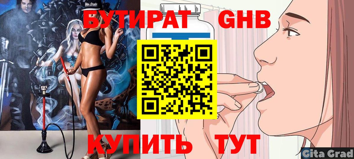 Бутират  Вход с VPN  Унеча  Бутират бутандиол 