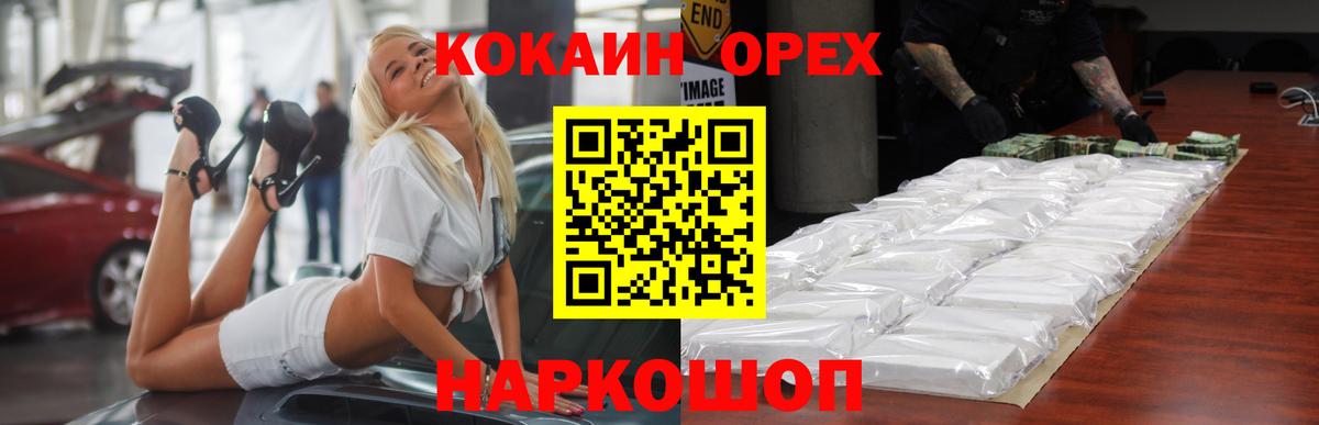 COCAIN VHQ Унеча