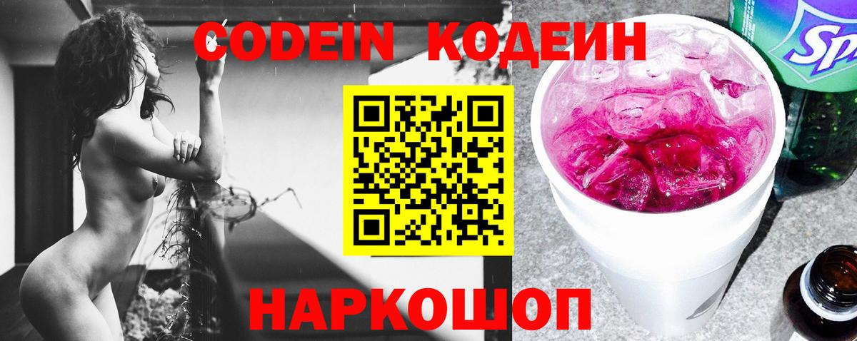 Унеча  Кодеин напиток Lean (лин)  Вход с VPN 