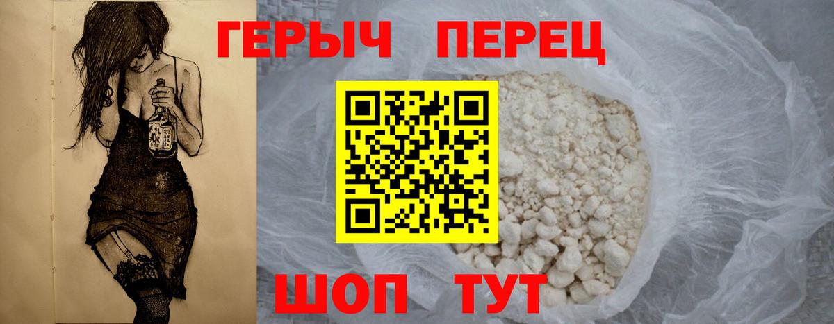 ГЕРОИН белый  Вход с VPN  Унеча 