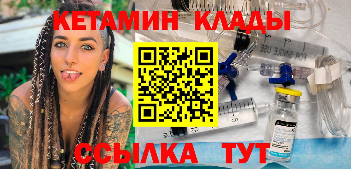 КЕТАМИН VHQ Унеча