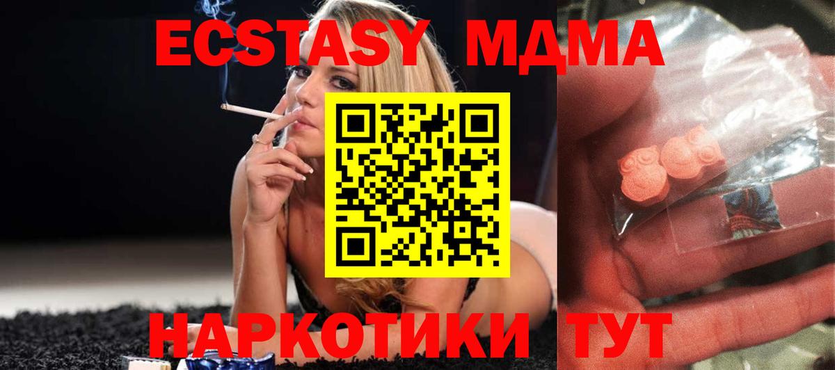 MDMA кристаллы Унеча