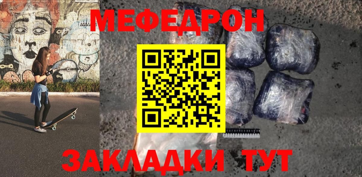 Мефедрон  Унеча