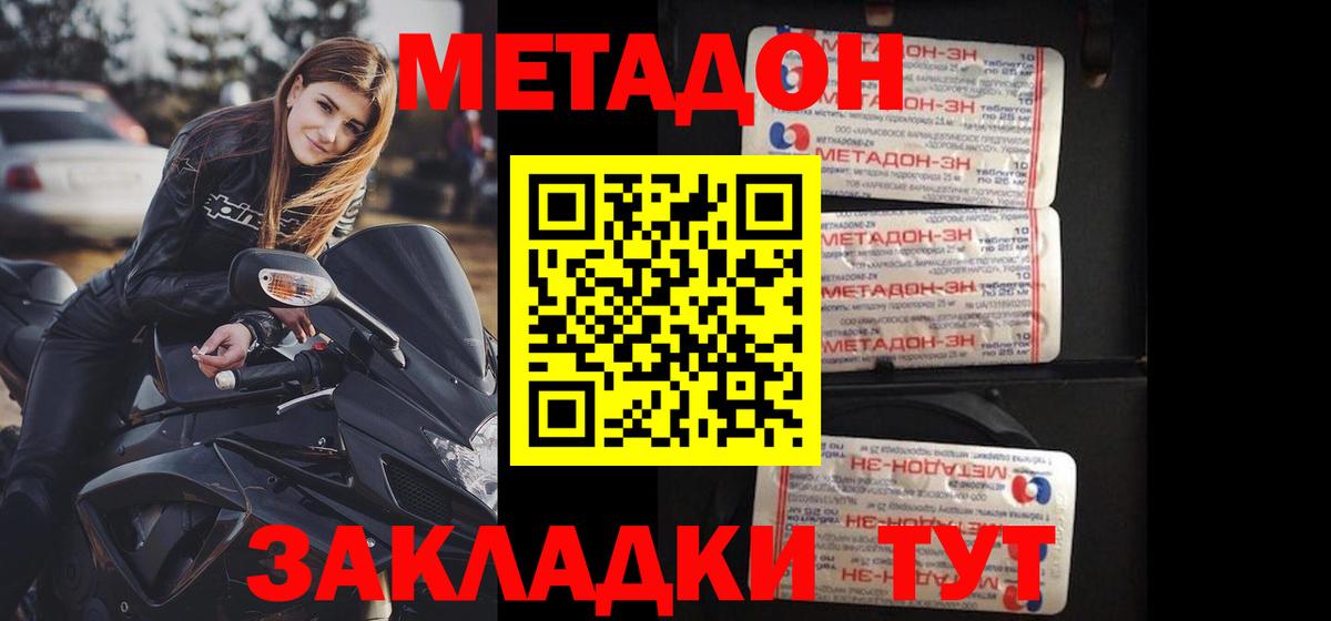 Унеча  Метадон кристалл  Метадон белоснежный  OMG как войти  Вход с VPN 